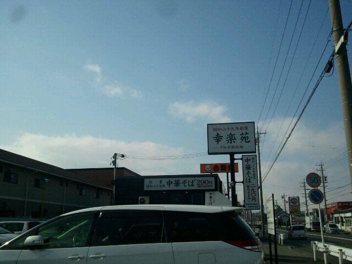 幸楽苑尾西店
