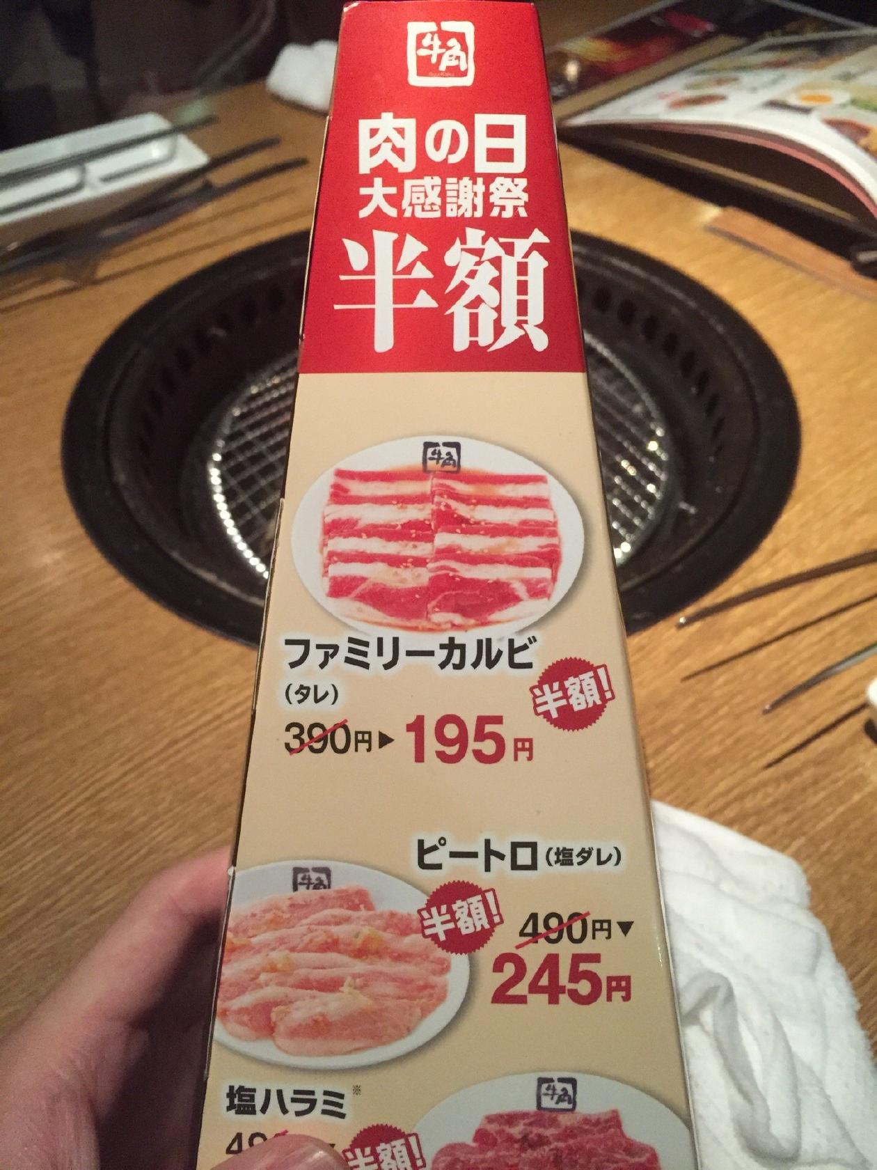 牛角　北浦和店