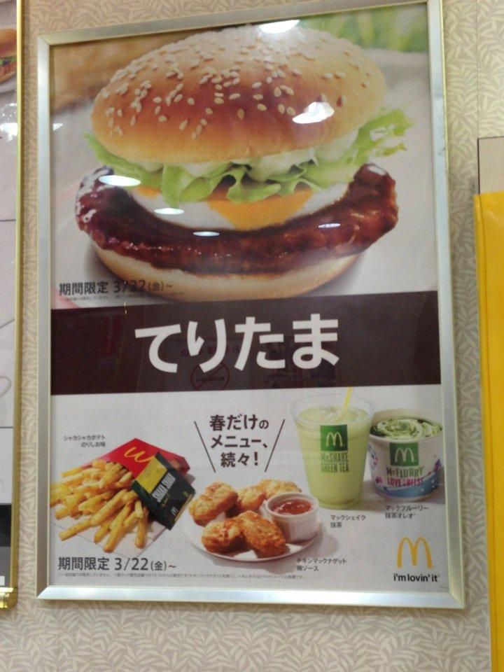 マクドナルド