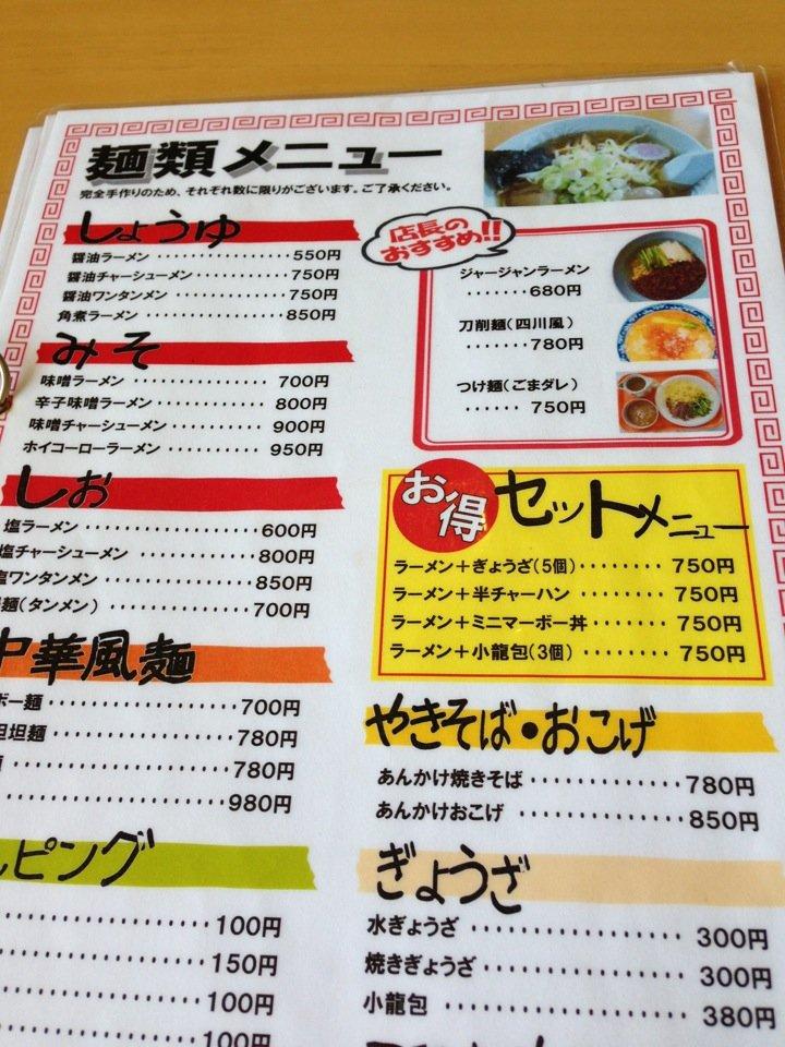 双福ラーメン