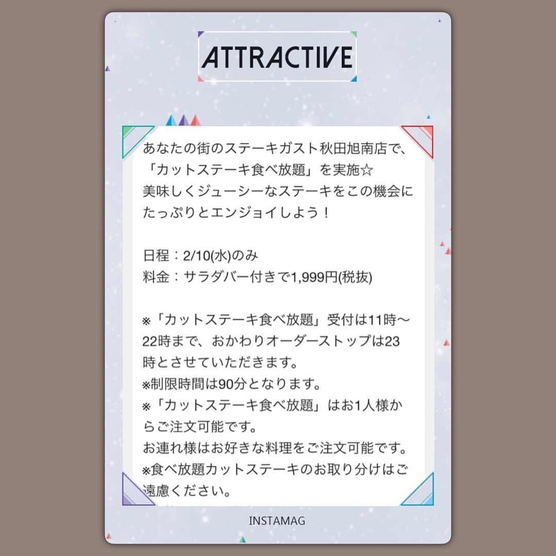 ステーキガスト 秋田旭南店