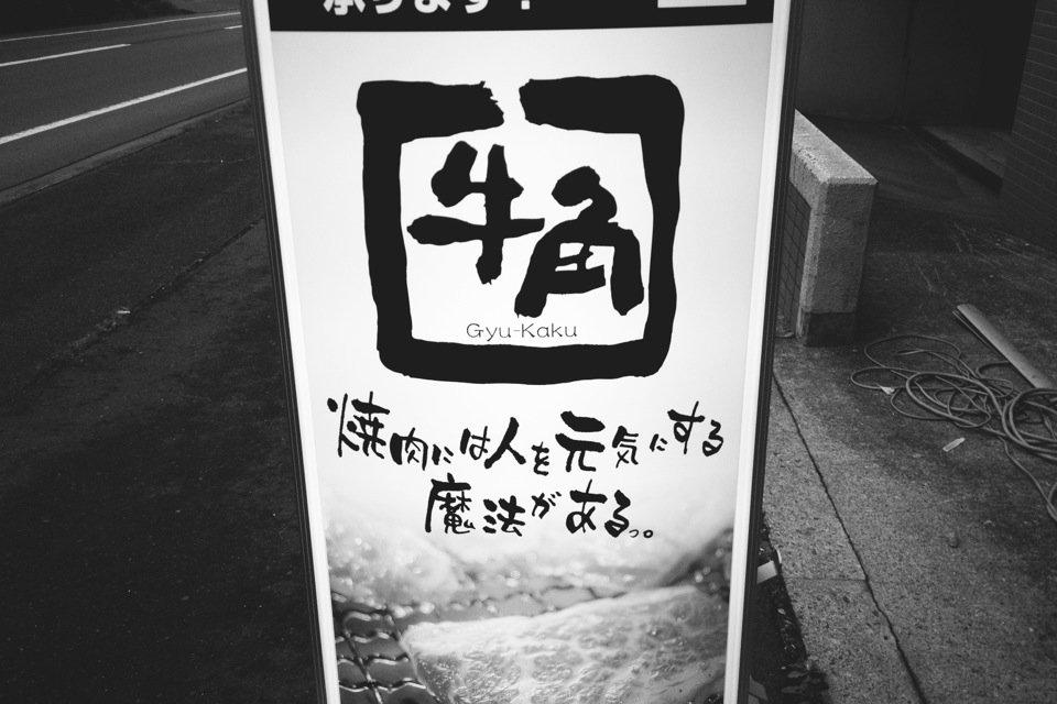 Gyu-Kaku