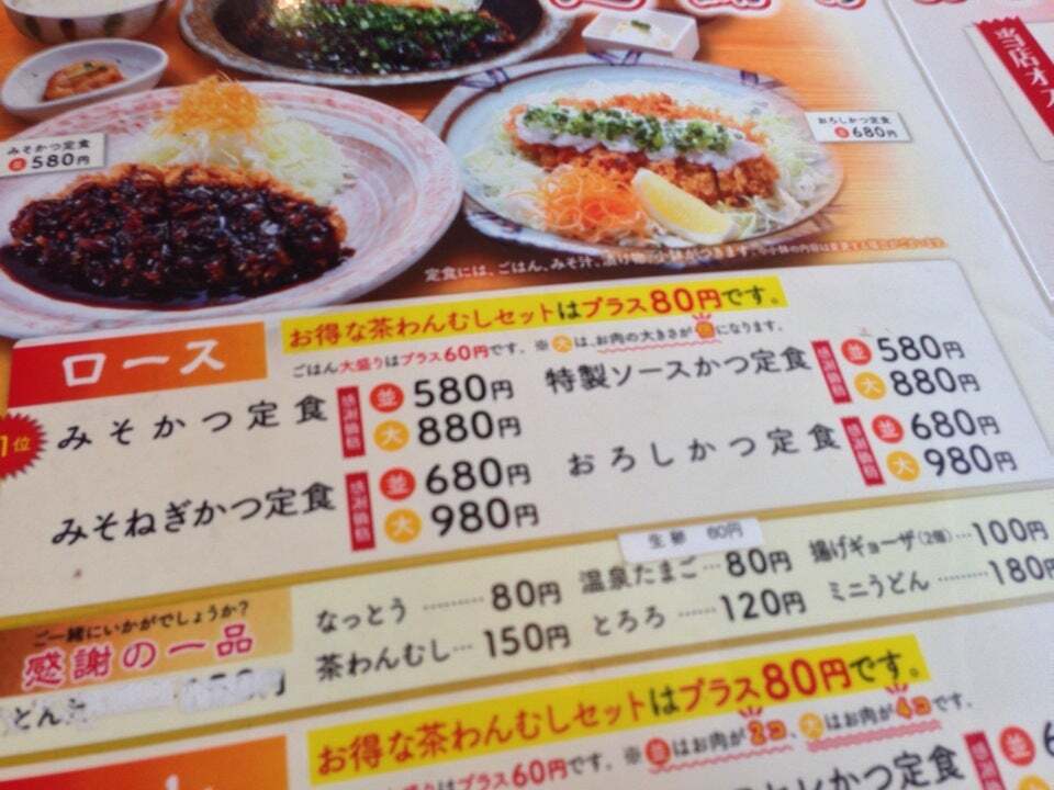かつ正
