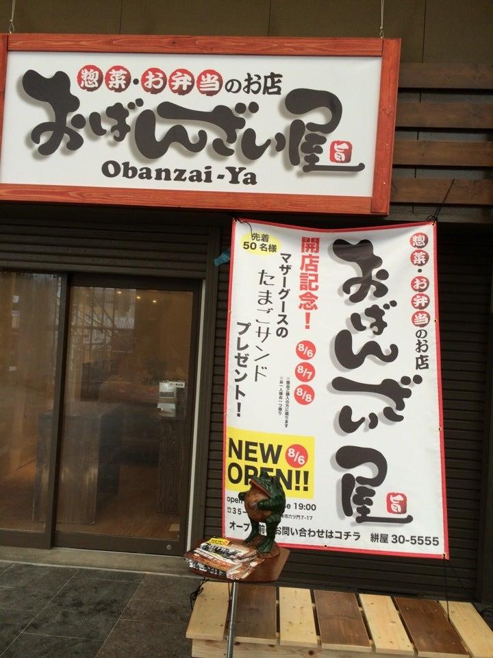 おばんざい屋　六ツ門店