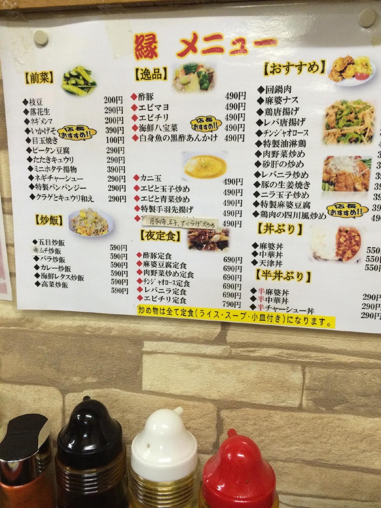 縁ラーメン