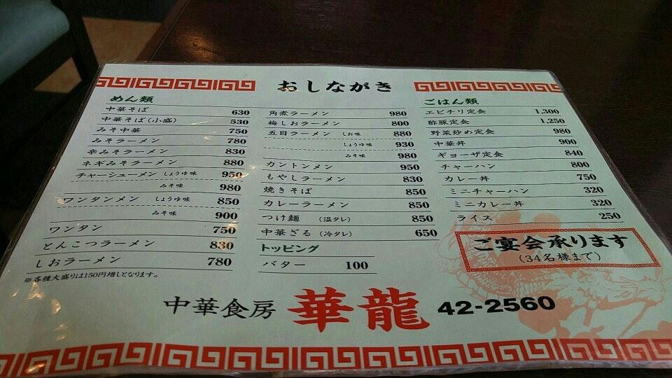 中華食房 華龍