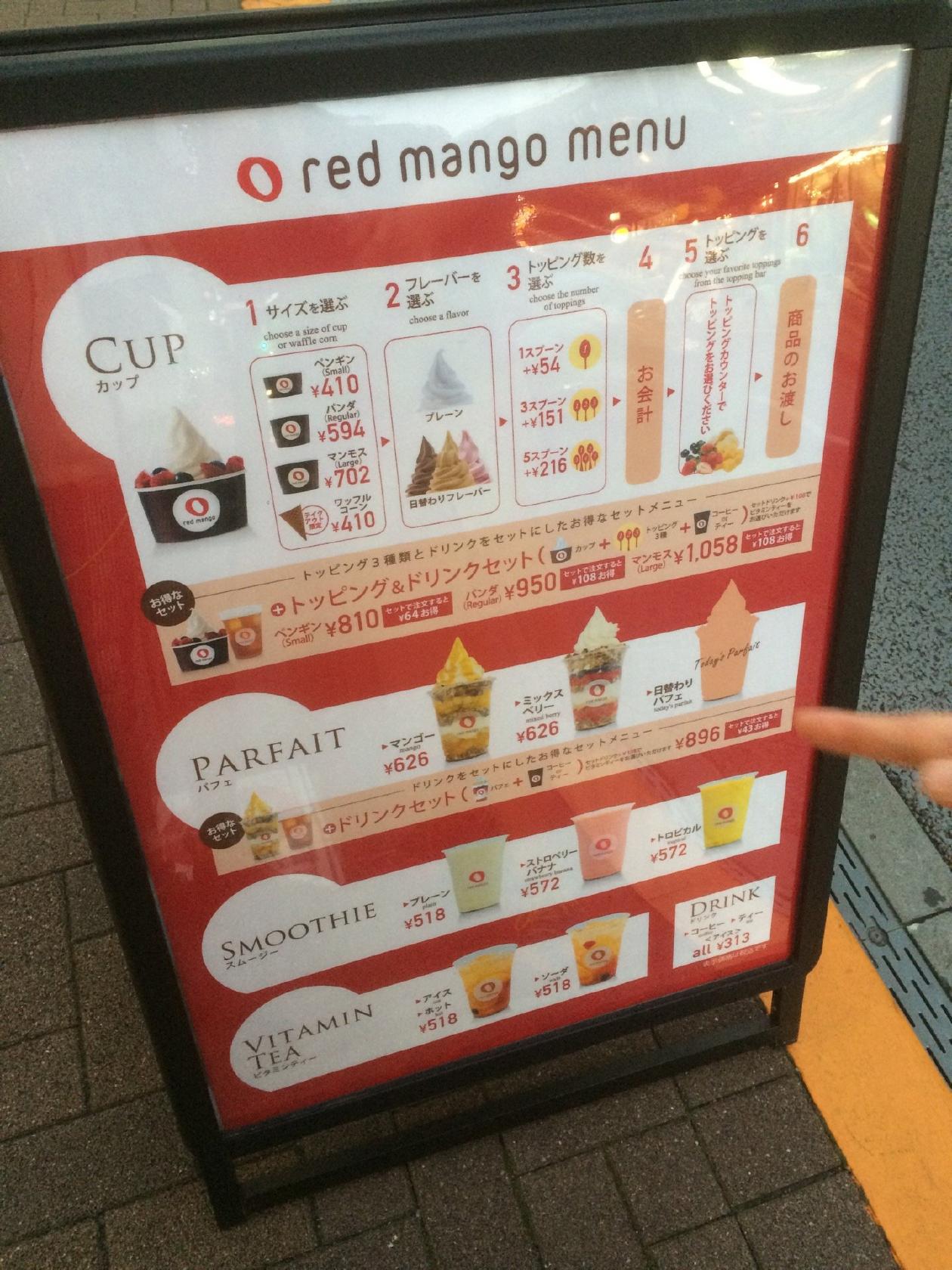 red mango 三軒茶屋店