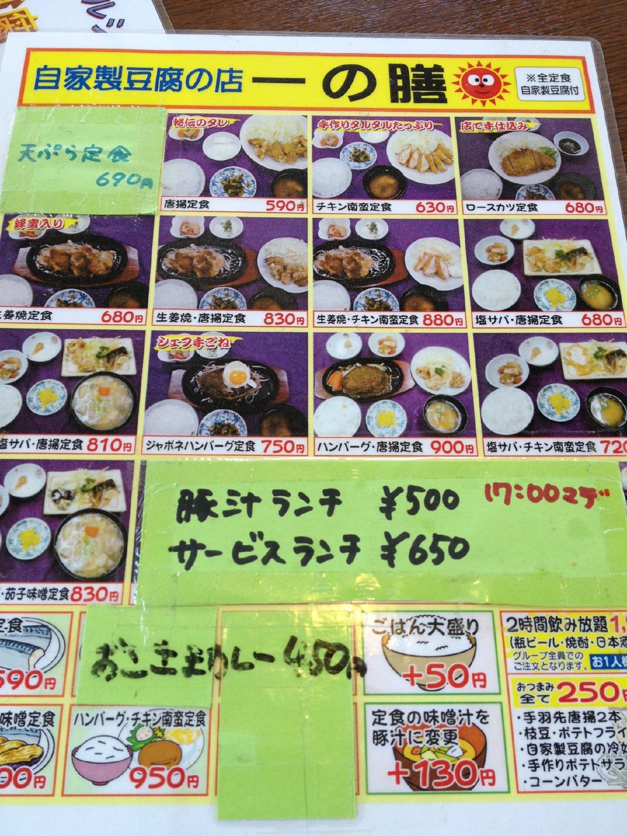 一の膳