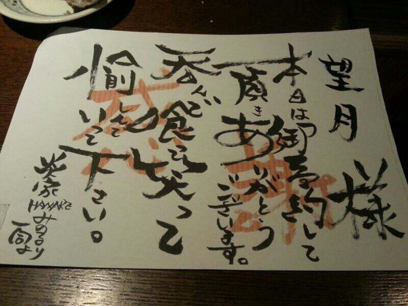 炎家HANARE みのる