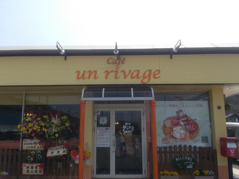 アンリヴァージュ