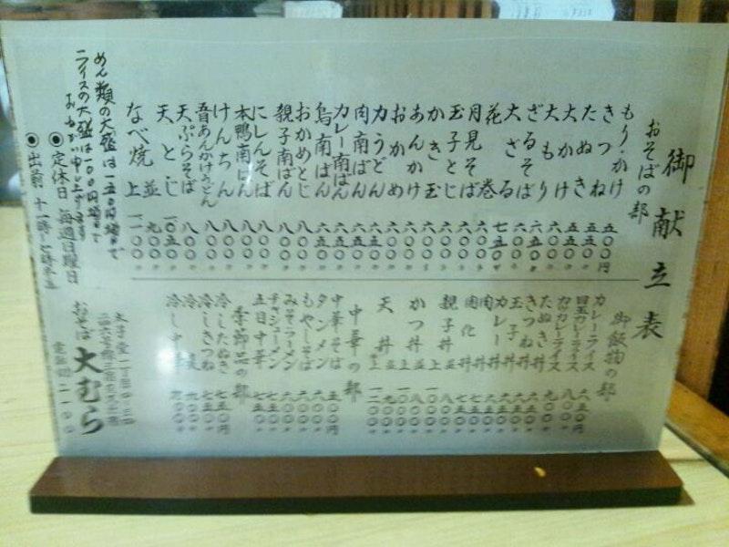 大むら