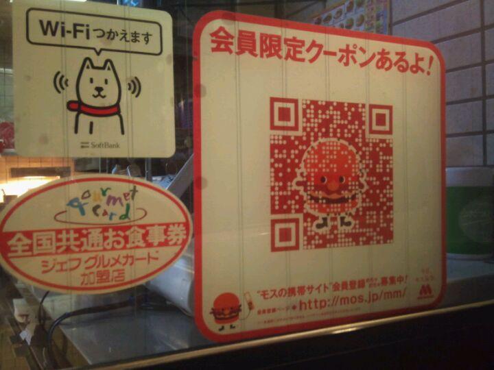 モスバーガー福岡新宮店