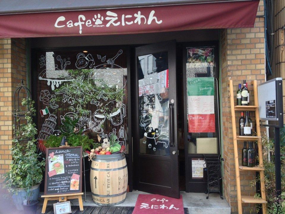 イタリア式厨房 カフェえにわん