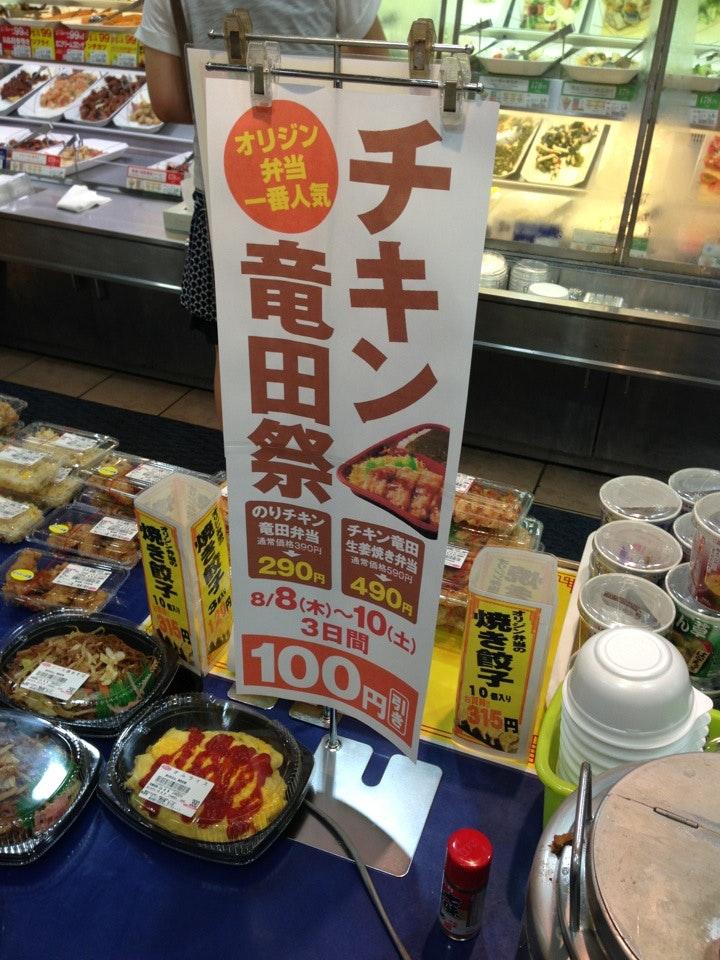 オリジン弁当　池上店