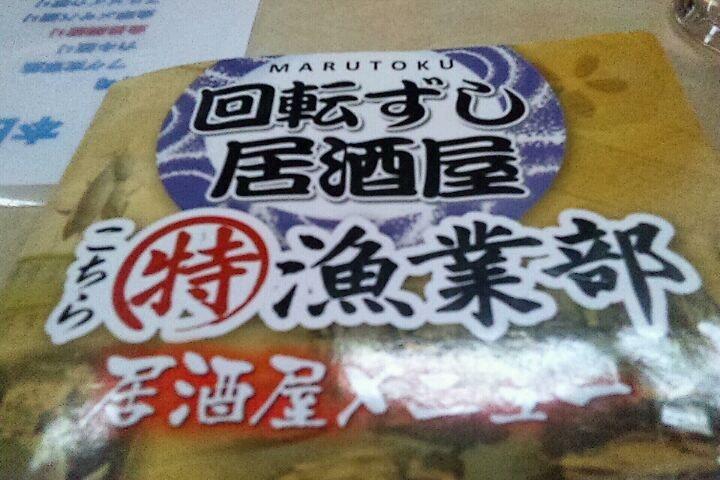 回転ずし居酒屋 こちらまる特漁業部 名取店