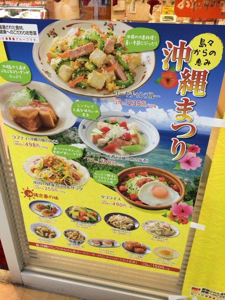 おかずの華 武蔵中原店