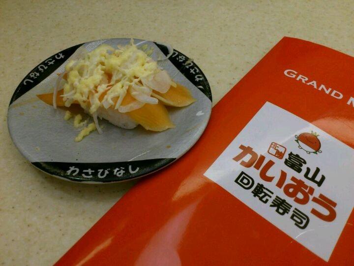 富山かいおう 回転寿司