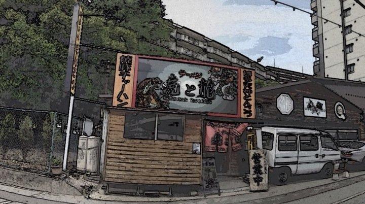 虎と龍 江坂緑地公園店
