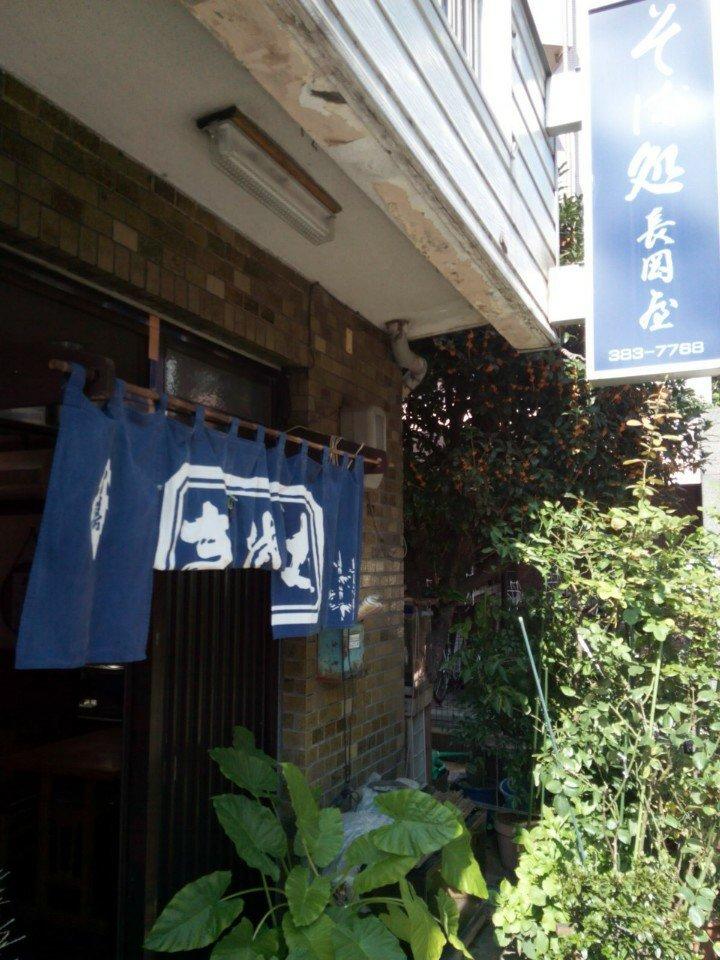 長岡屋