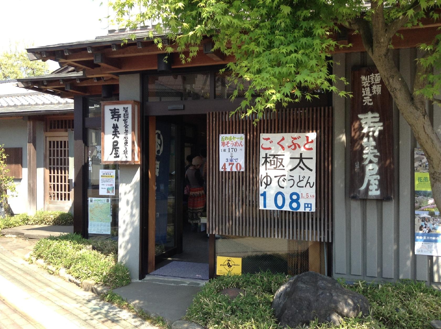 寿美屋