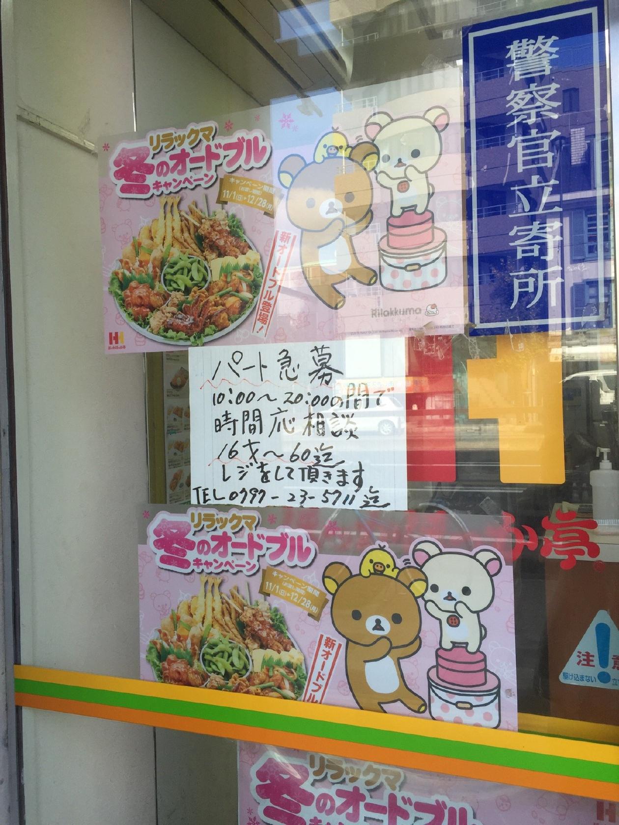 ほっかほっか亭芦屋店