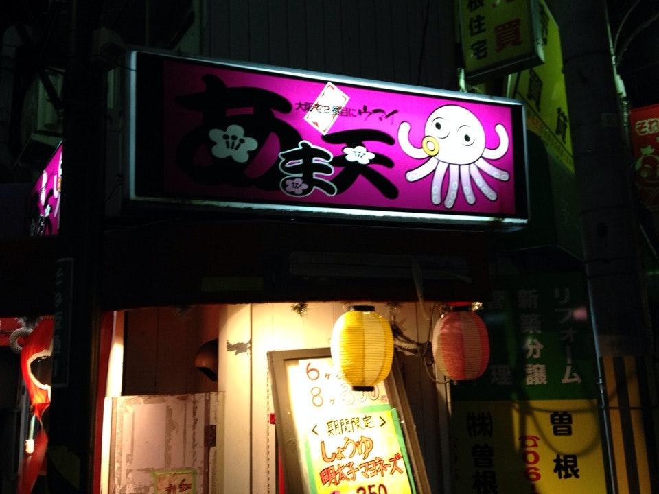 たこ焼き あま天