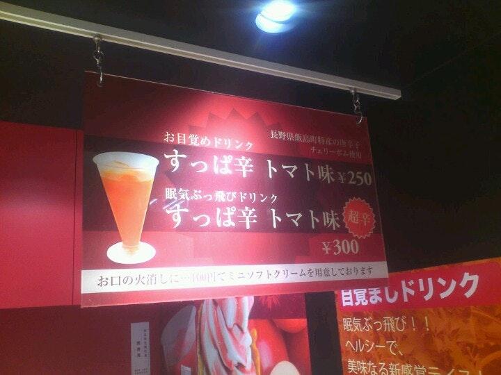 酢カフェ アルプスの贈り物