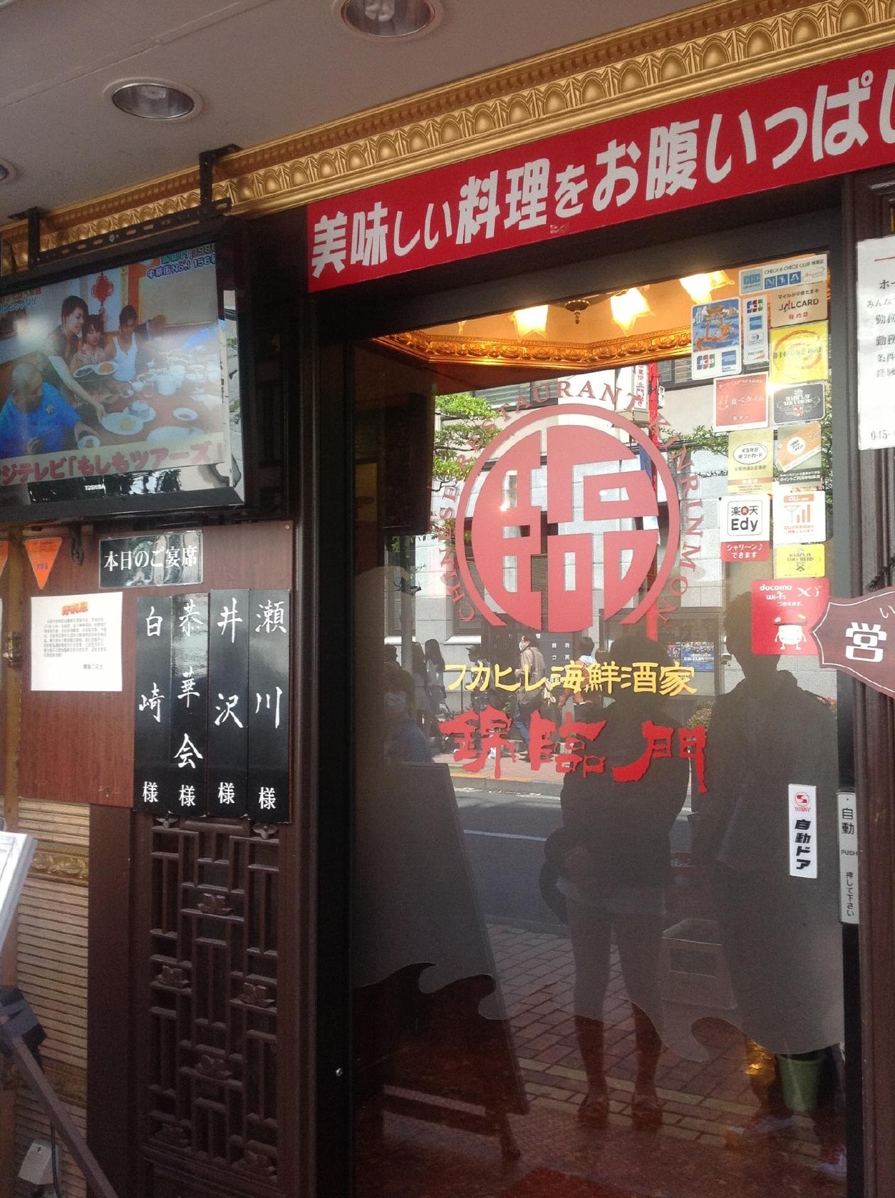 錦臨門