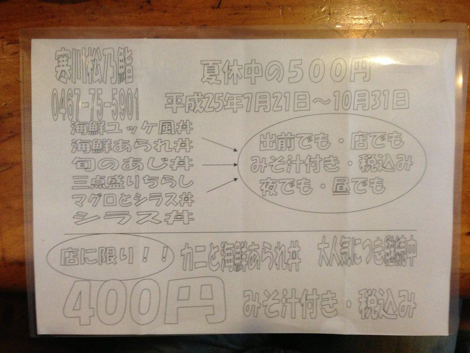 松乃鮨
