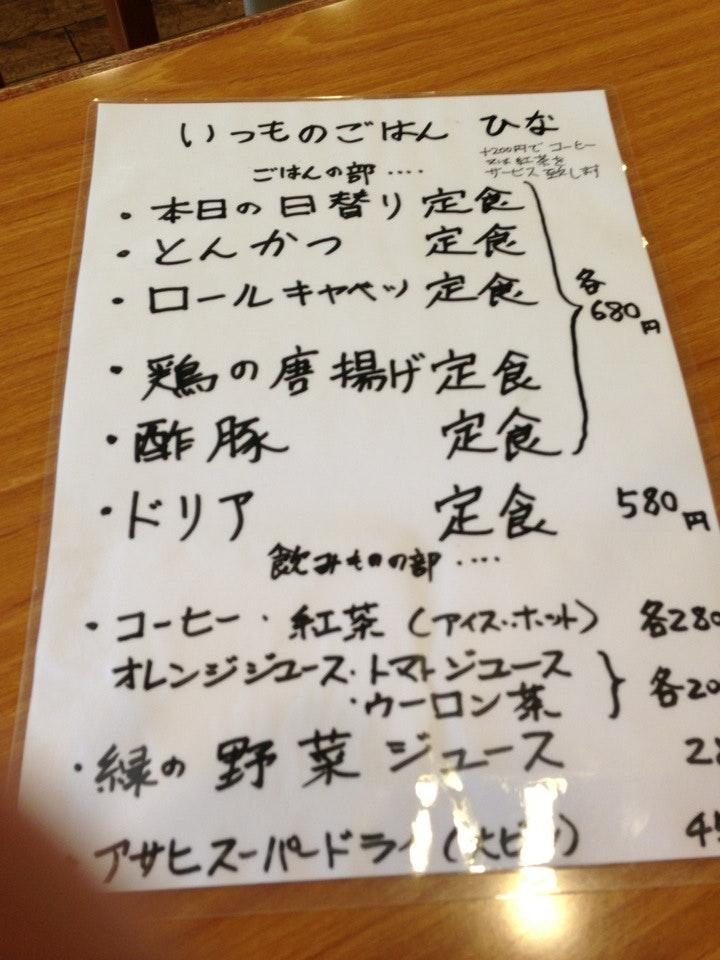 いつものごはんひな