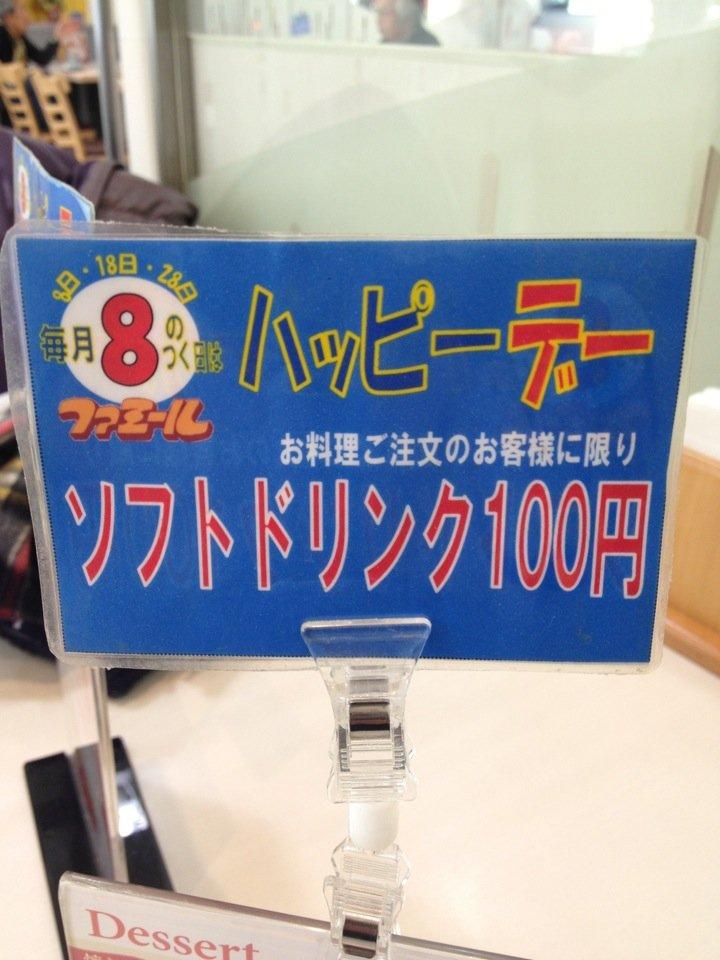 ファミール 国領店