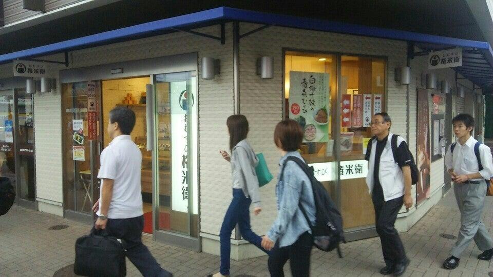 おむすび 権米衛 新秋津駅前店