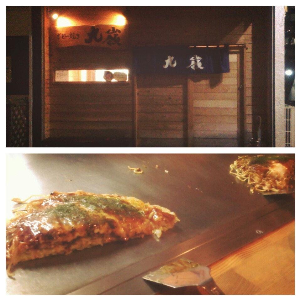 お好み焼き九嶺