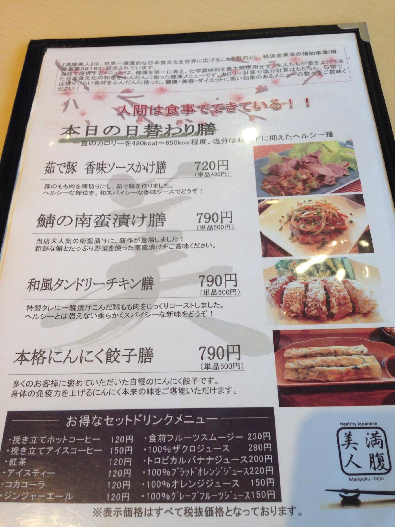 満腹美人