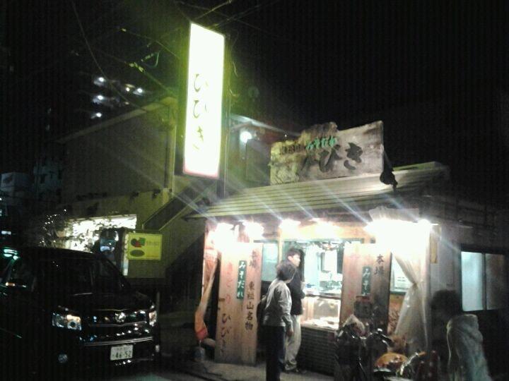 やきとりひびき八幡店