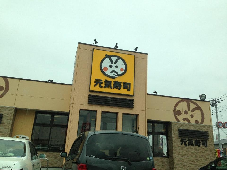 元気寿司