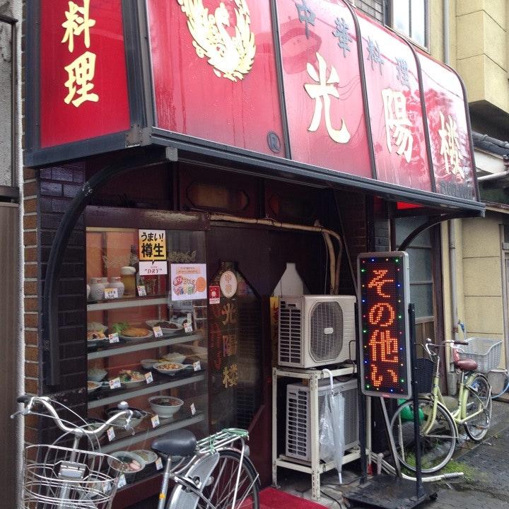光陽楼