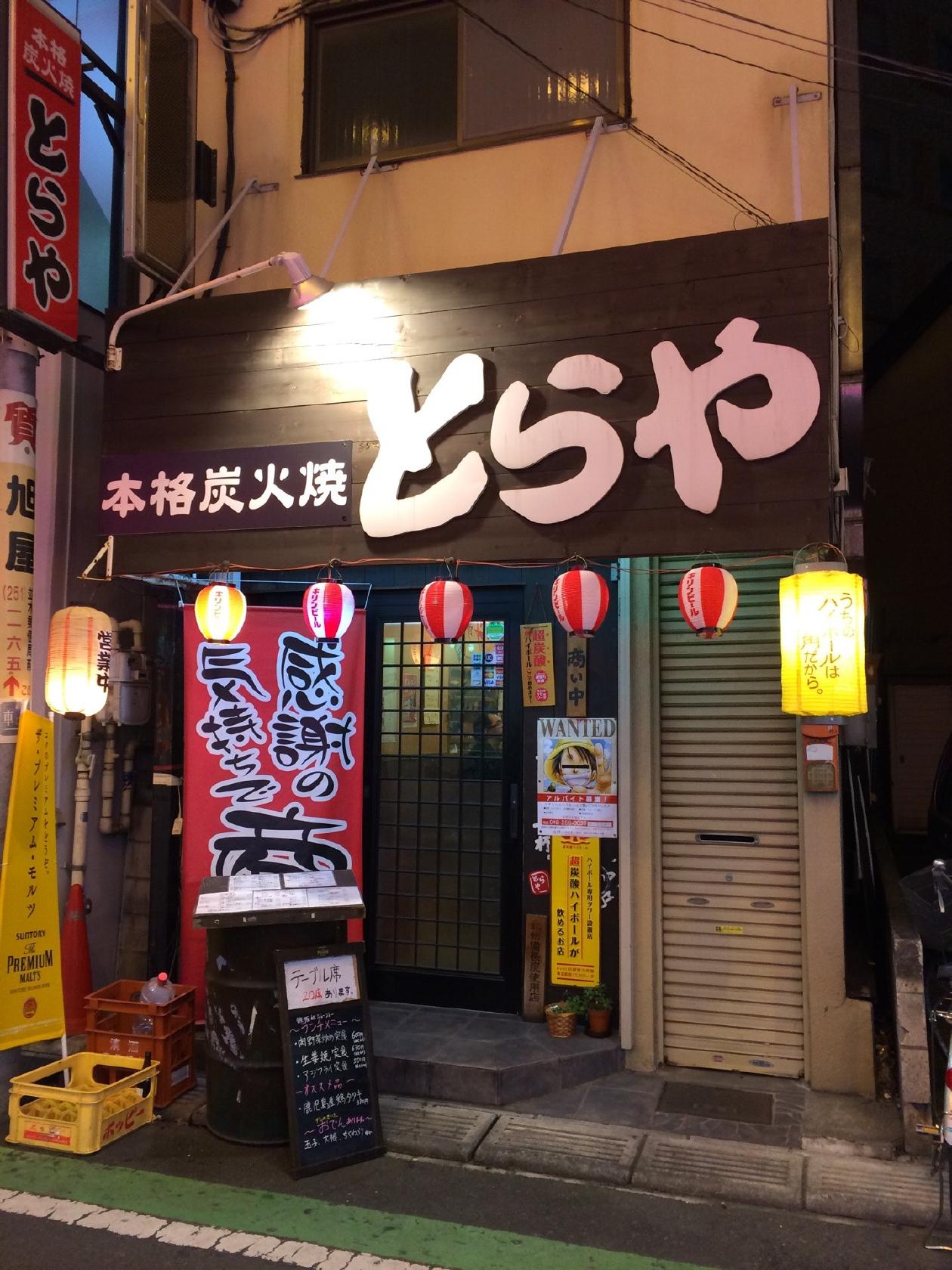 とらや 西川口東口店