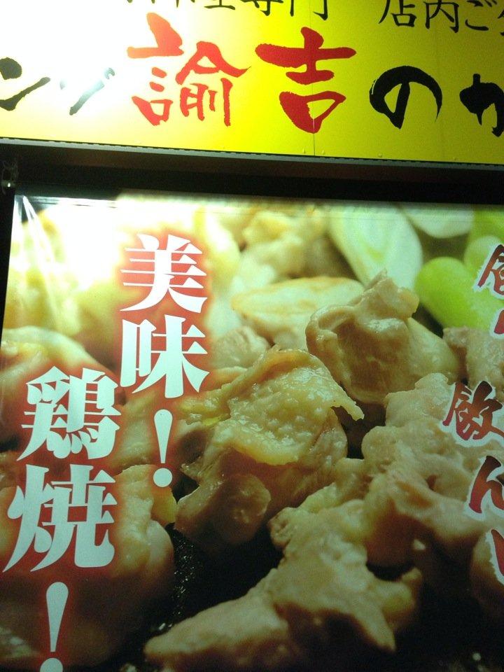 諭吉のからあげ尾張旭2号店