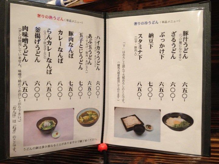 金沢うどん 奢り