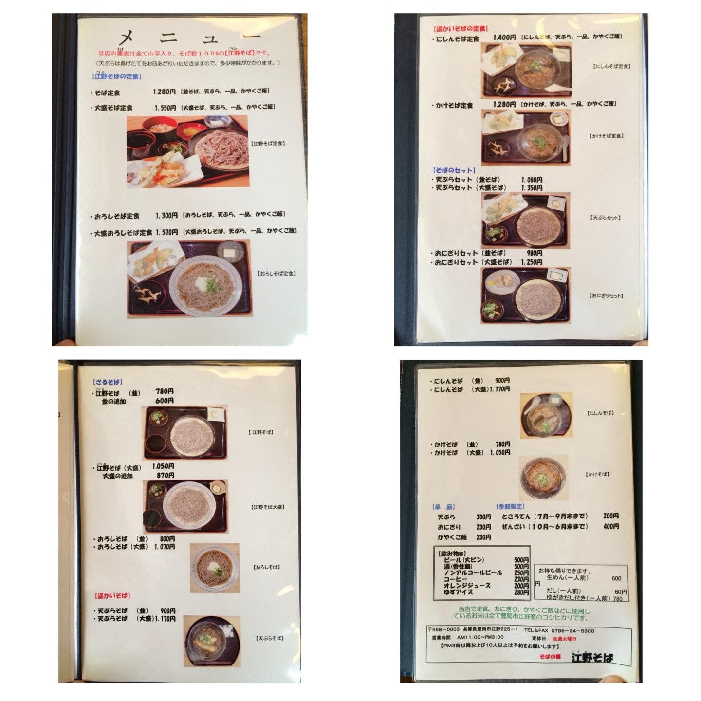 Soba no sato Konosoba