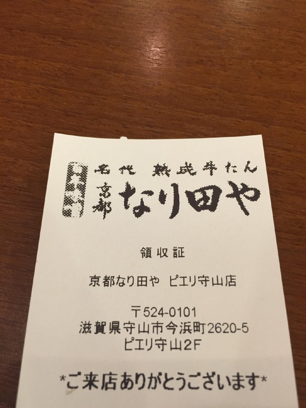 京都なり田や ピエリ守山店