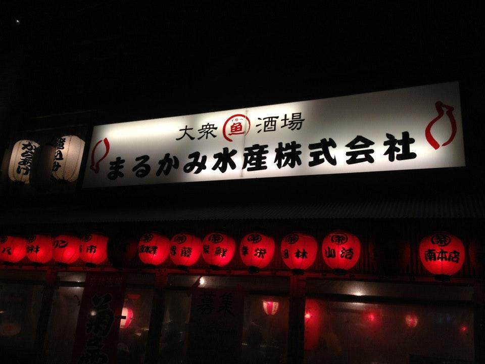 大衆酒場 まるかみ水産 行徳店