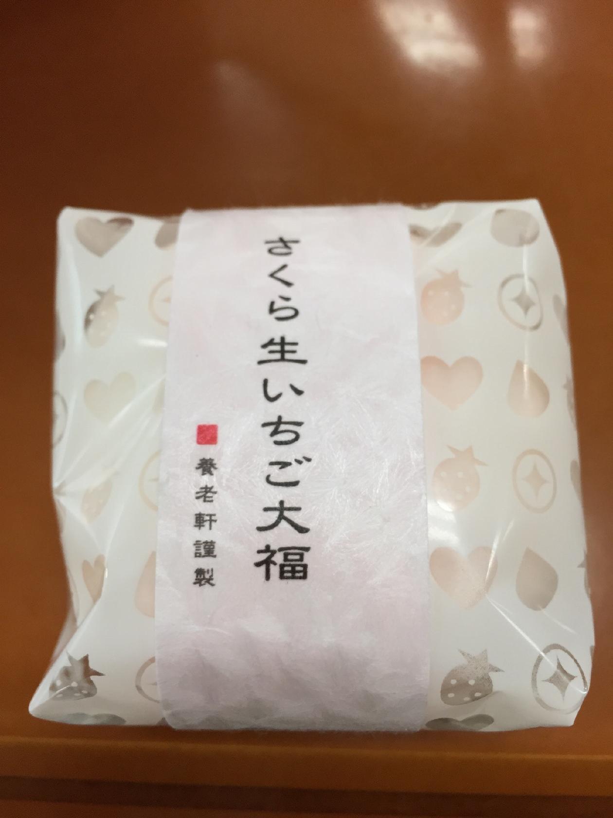 養老軒