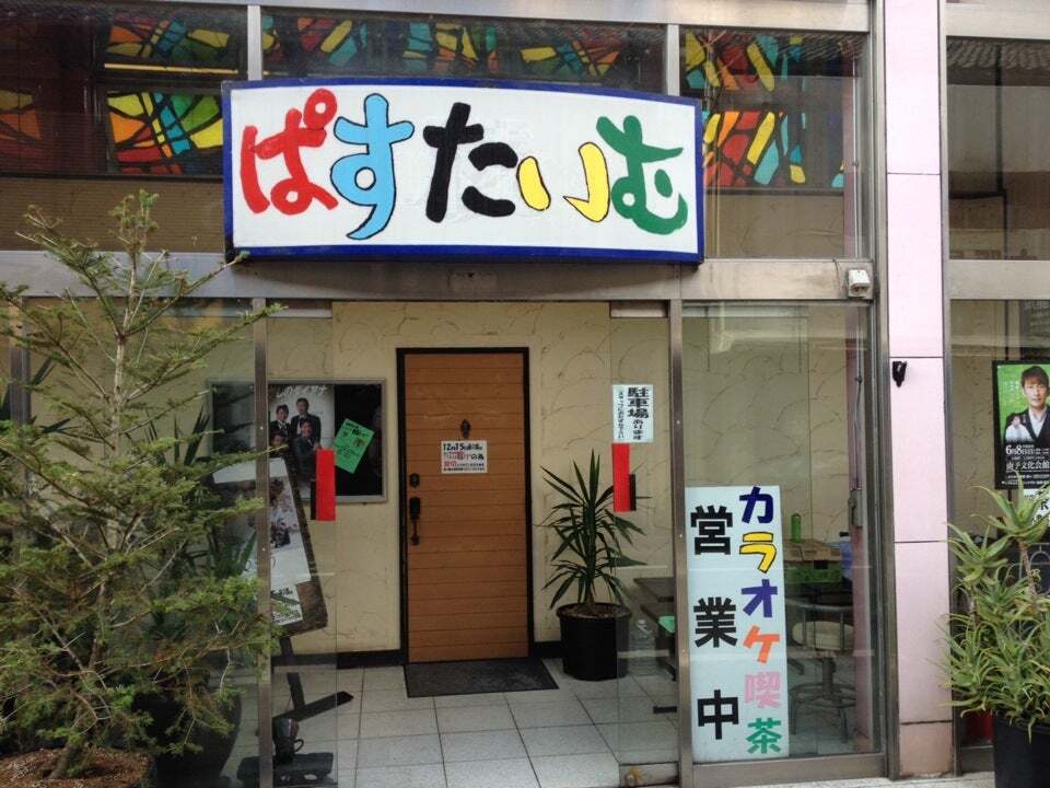 ぱすたいむ