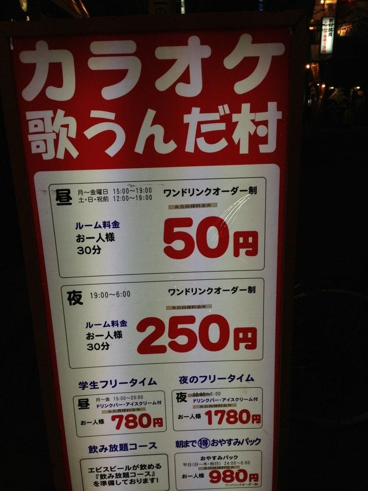カラオケ 歌うんだ村福島店