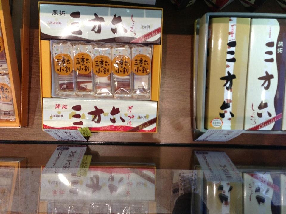 柳月西２条店