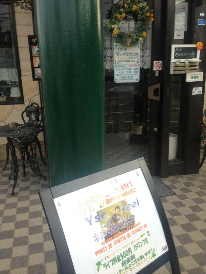 原市アースカフェ