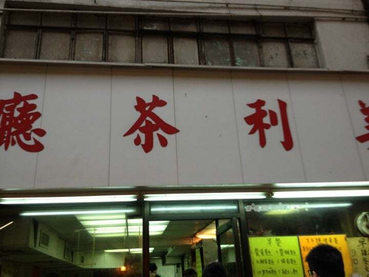 慶茶利美