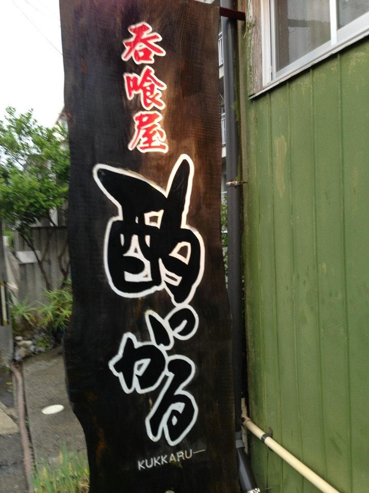 酌っかる